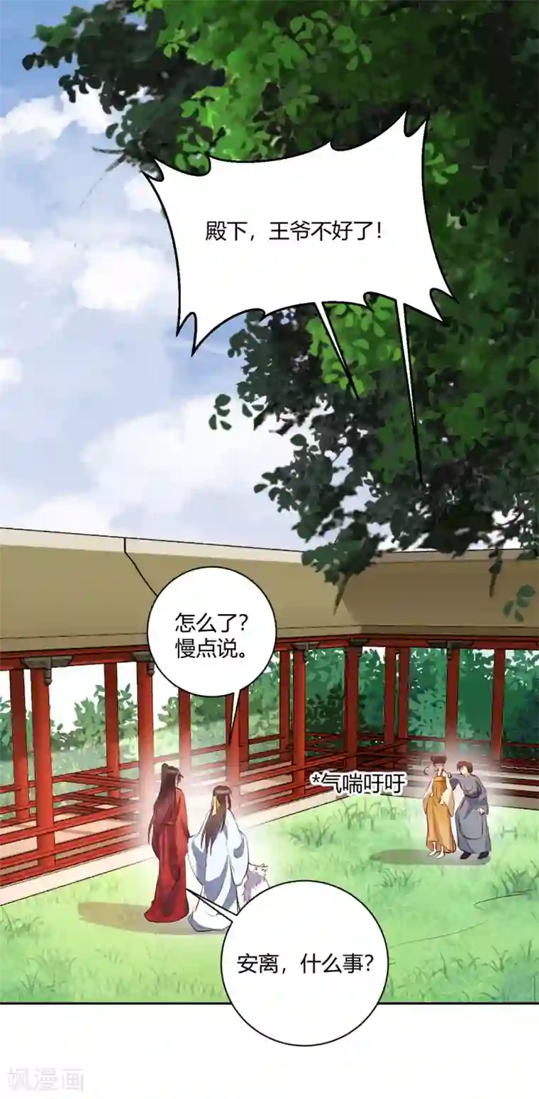 寡人有疾 其名相思第145话 乱臣贼子