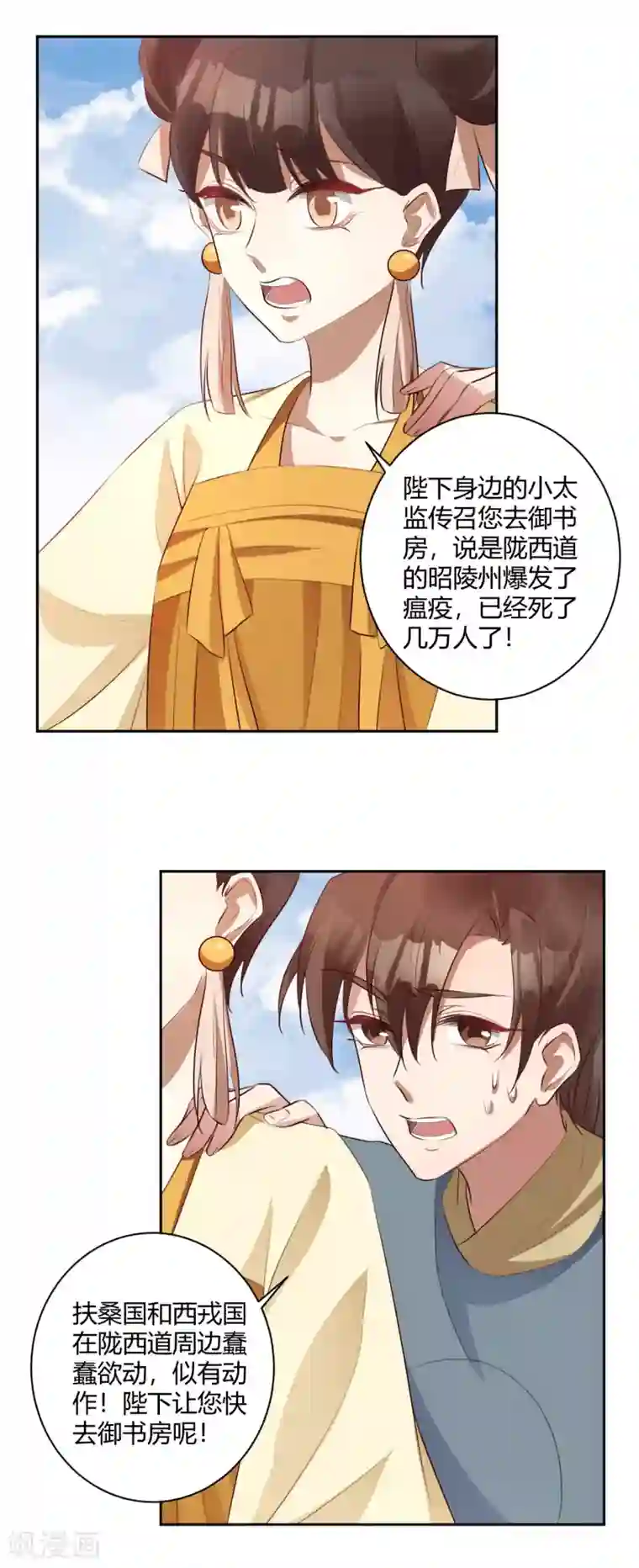 寡人有疾 其名相思第145话 乱臣贼子