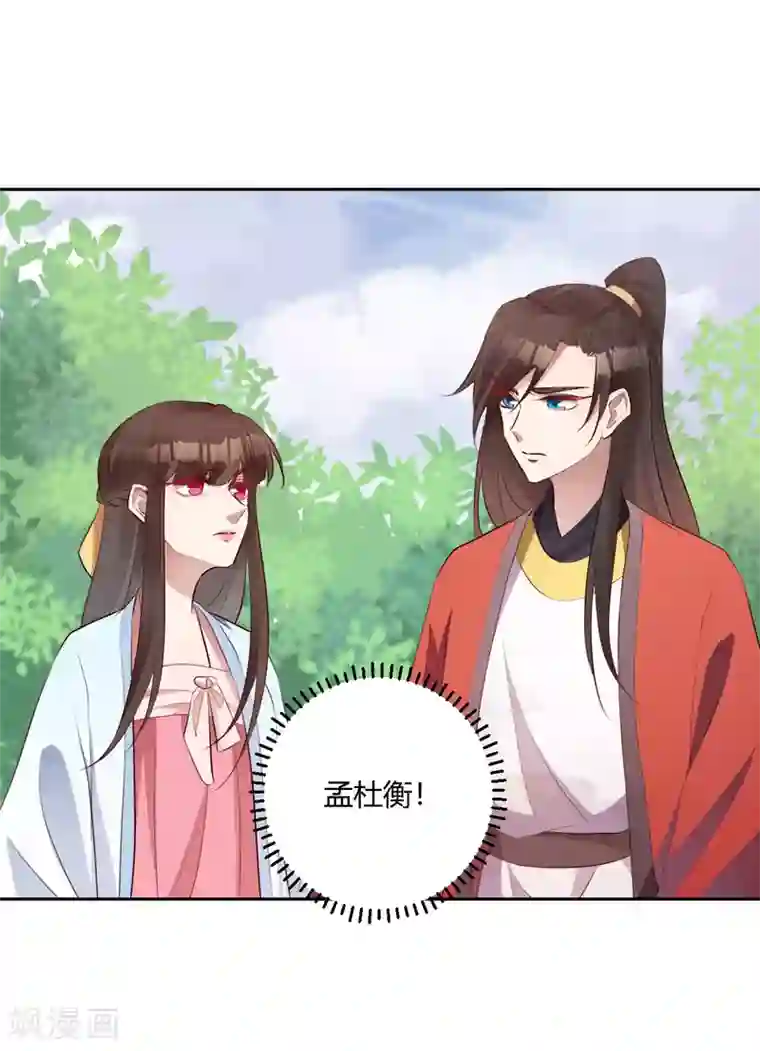 寡人有疾 其名相思第145话 乱臣贼子