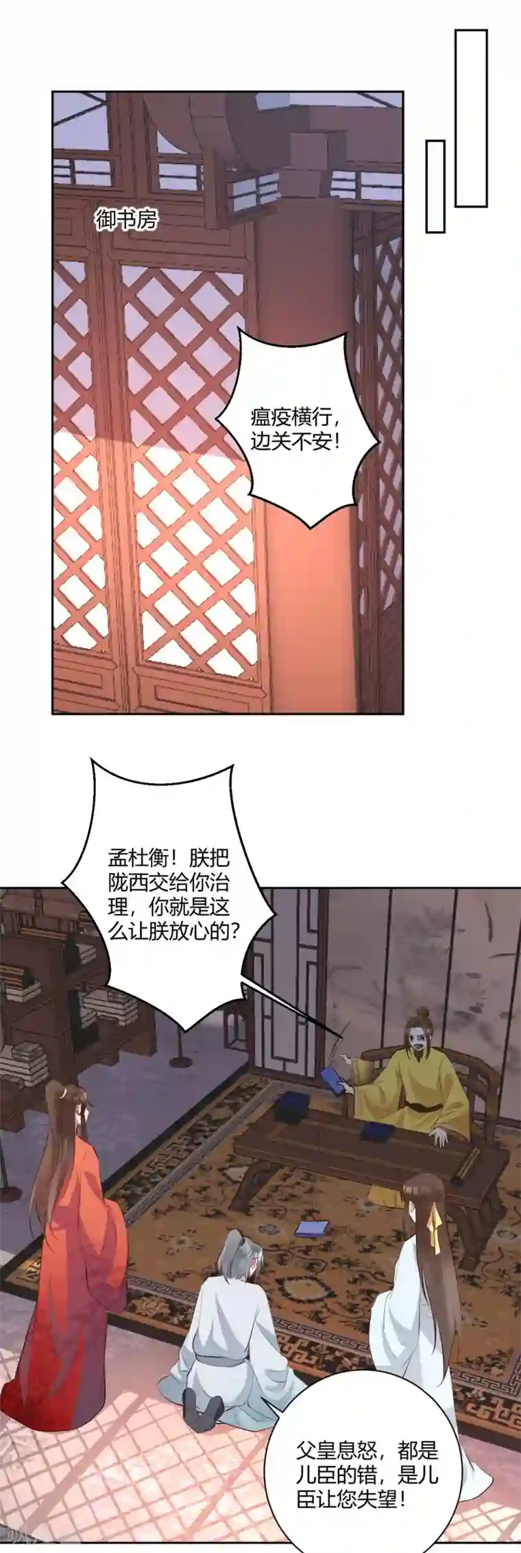 寡人有疾 其名相思第145话 乱臣贼子