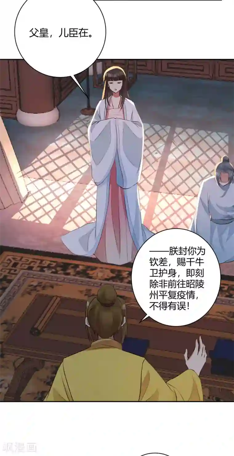 寡人有疾 其名相思第145话 乱臣贼子