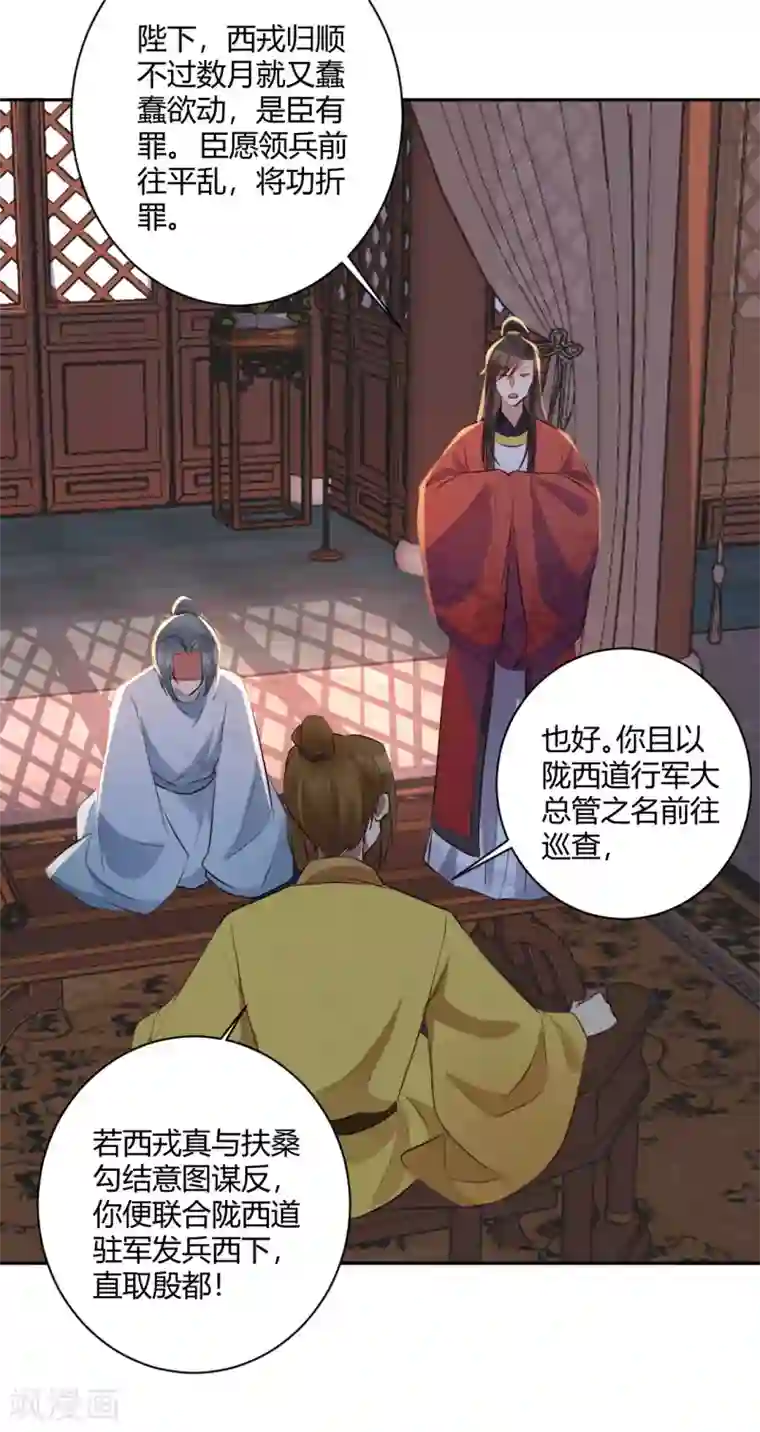 寡人有疾 其名相思第145话 乱臣贼子