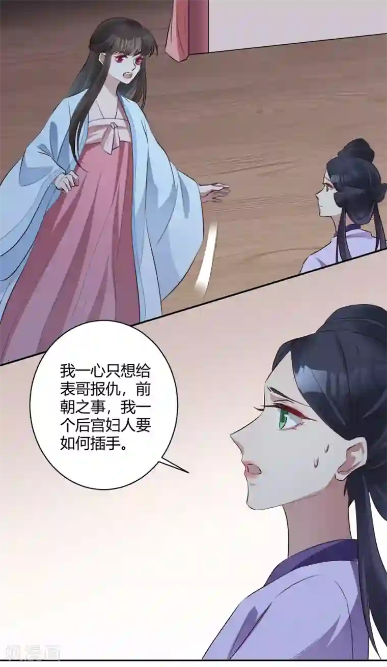 寡人有疾 其名相思第145话 乱臣贼子