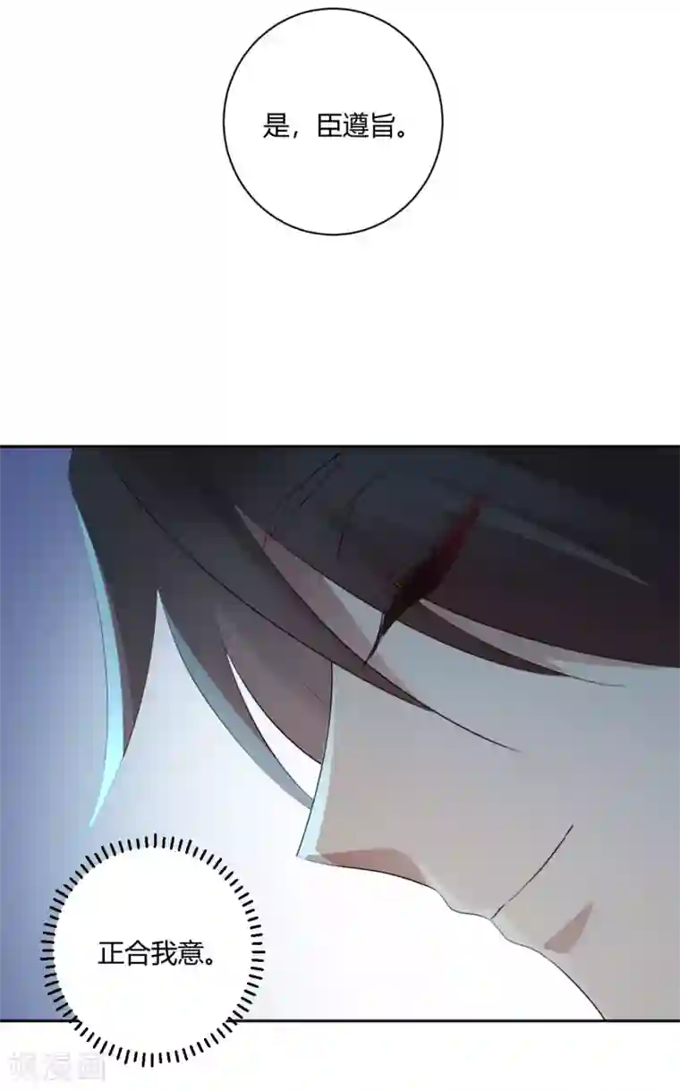 寡人有疾 其名相思第145话 乱臣贼子