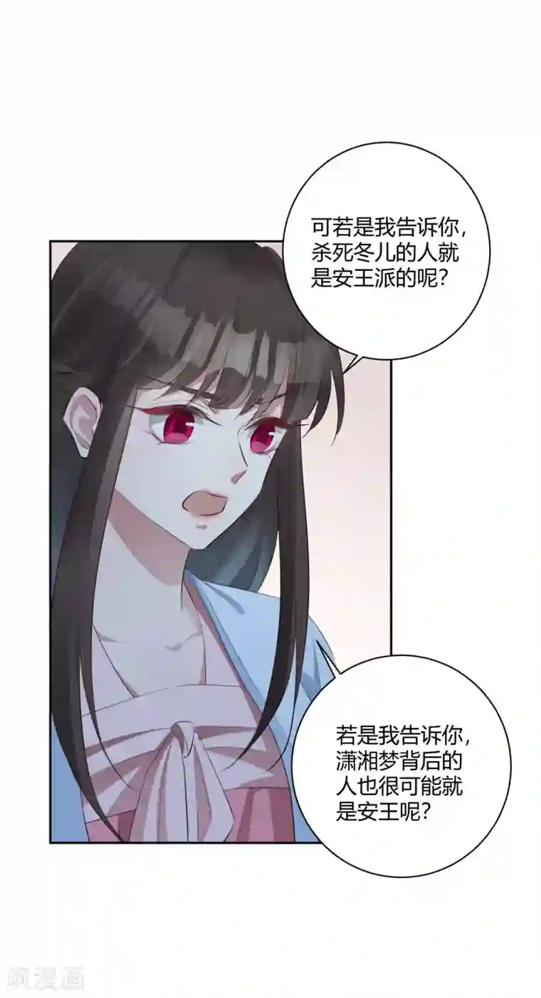 寡人有疾 其名相思第145话 乱臣贼子