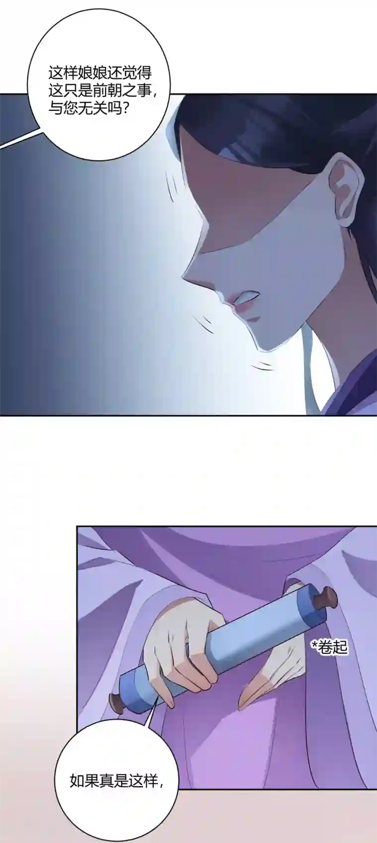 寡人有疾 其名相思第145话 乱臣贼子