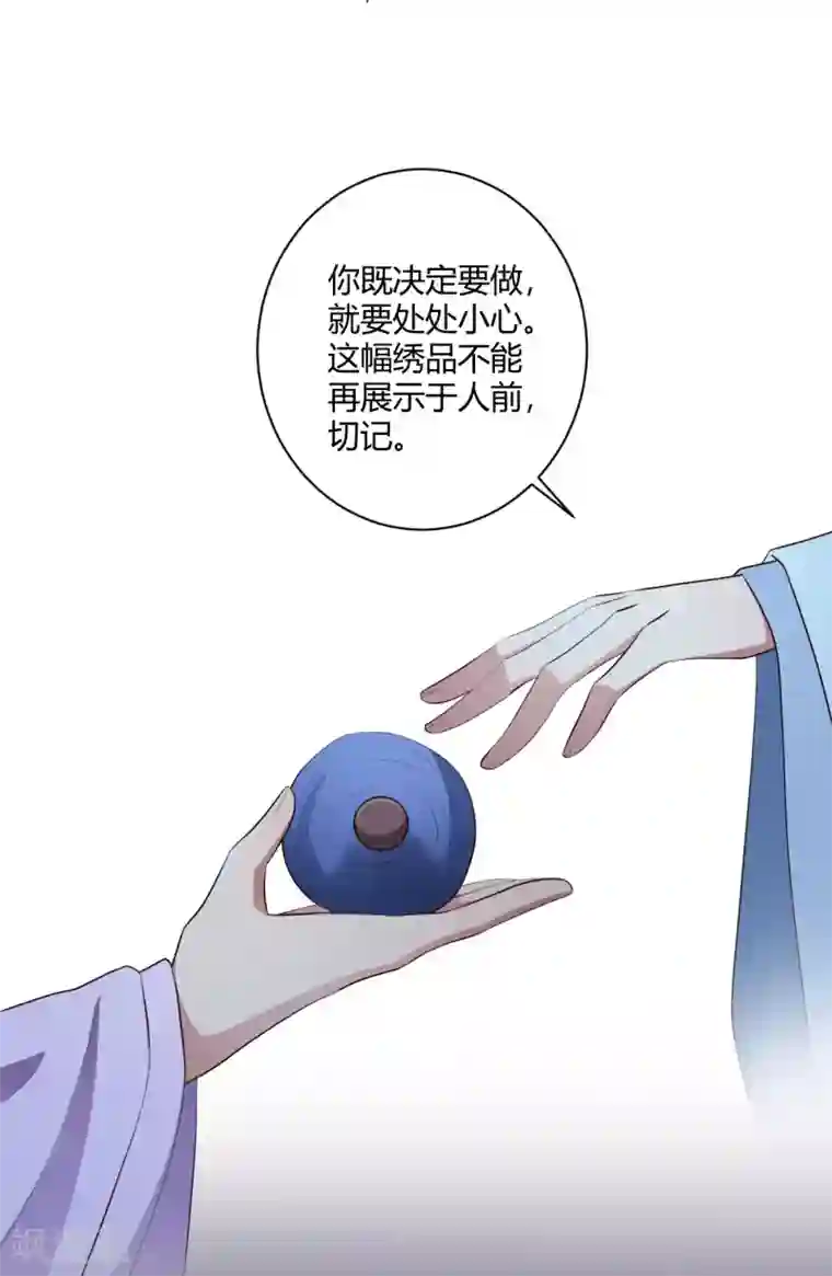 寡人有疾 其名相思第145话 乱臣贼子