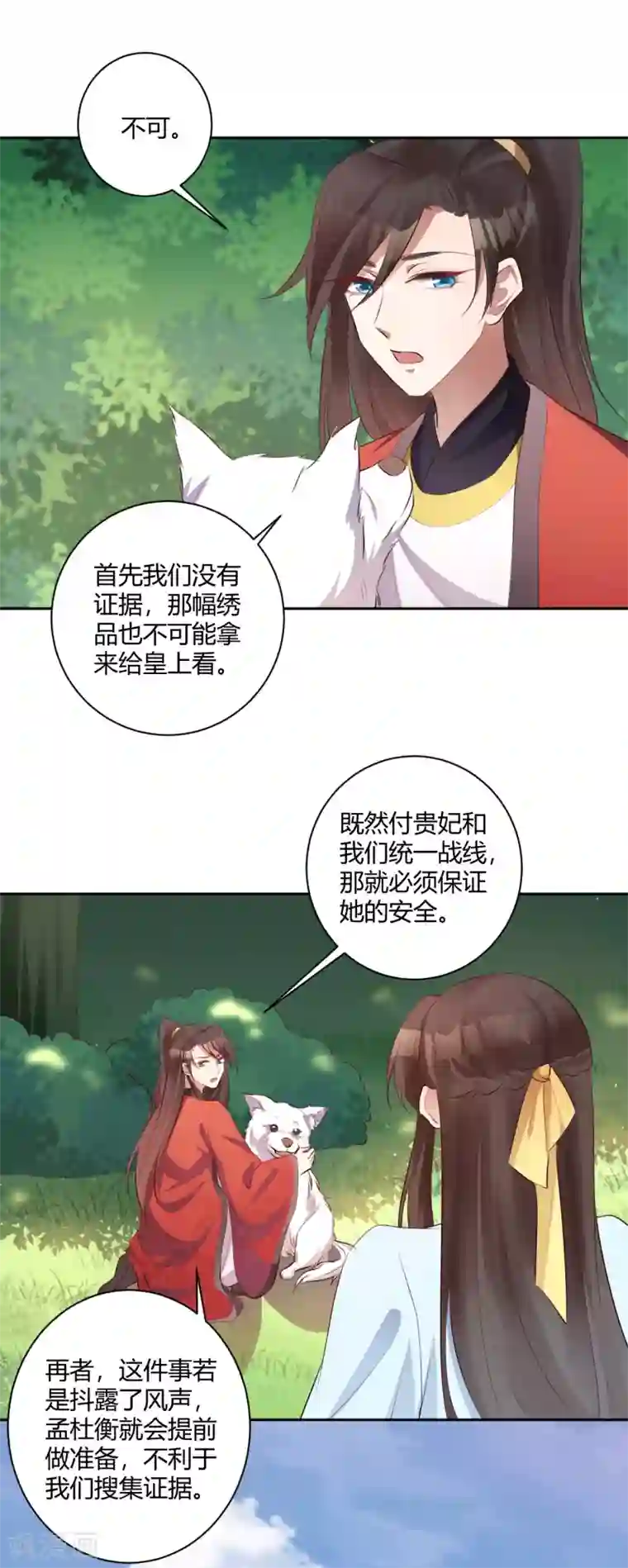 寡人有疾 其名相思第145话 乱臣贼子