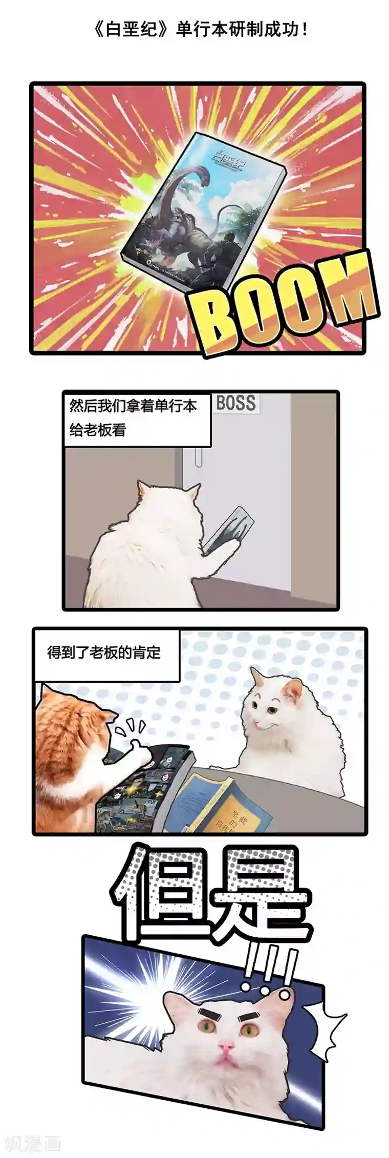 白垩纪番外小剧场