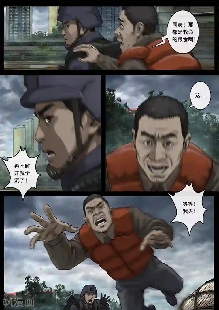 白垩纪第25话4 曲折