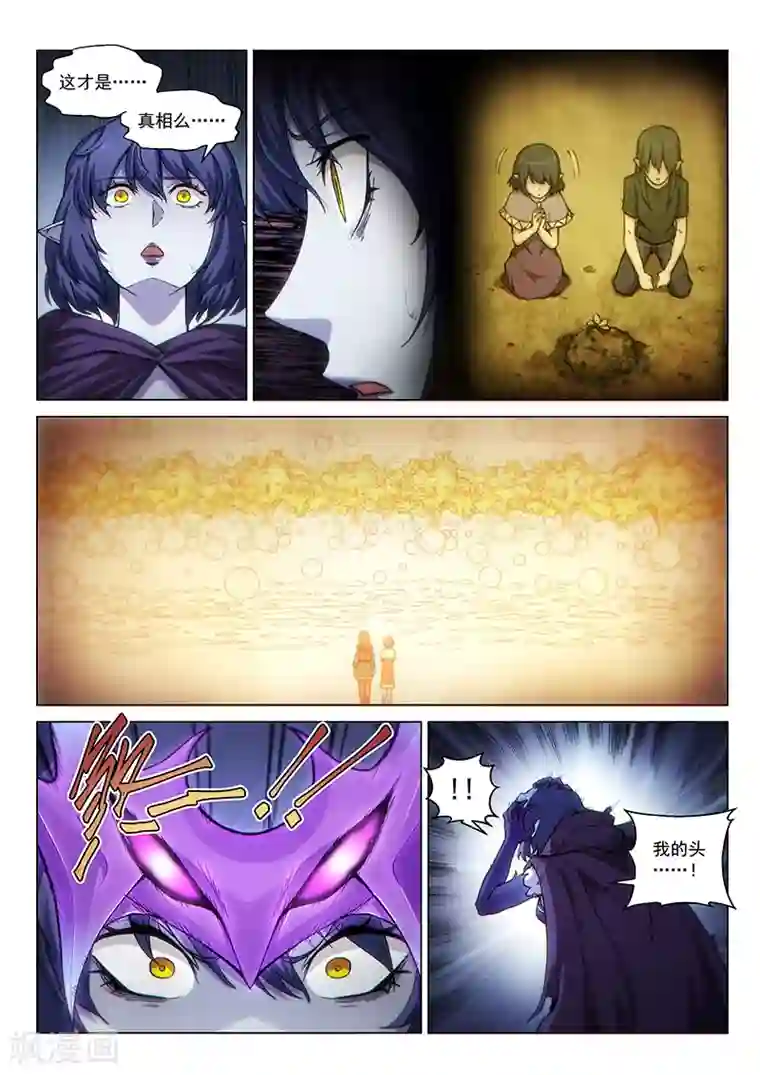 战神联盟第125话1 入魔