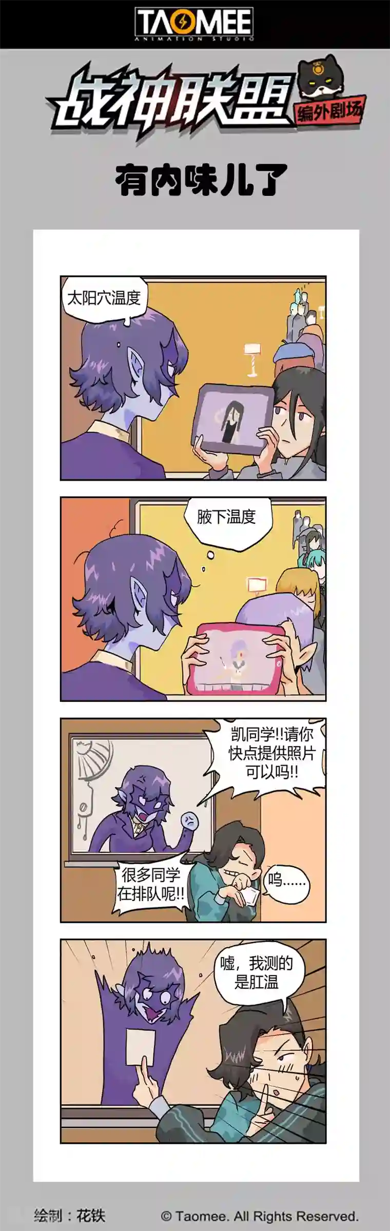 战神联盟第125话1 入魔