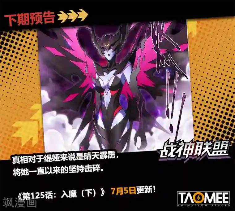 战神联盟第125话1 入魔