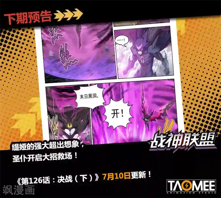 战神联盟第126话1 决战