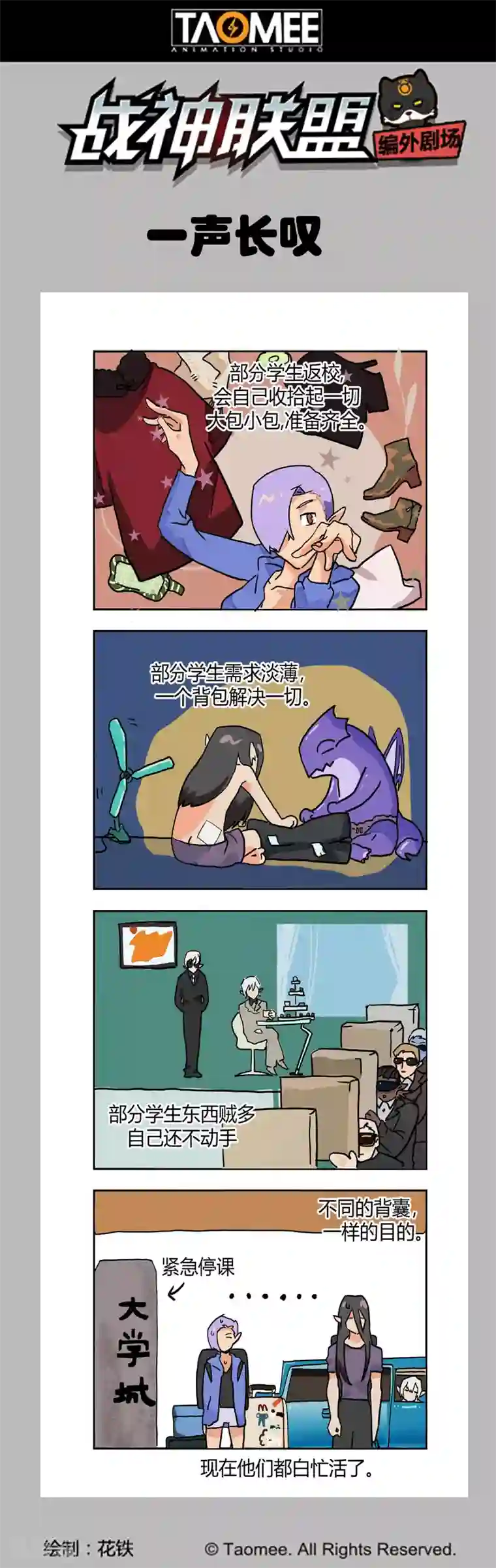 战神联盟第126话1 决战