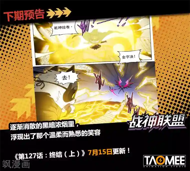 战神联盟第126话2 决战