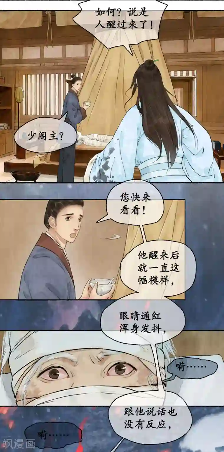 琅琊榜第1季最终话 江左梅郎