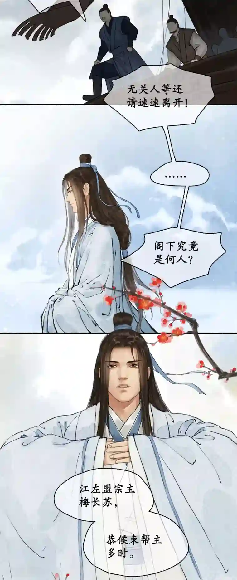 琅琊榜第1季最终话 江左梅郎