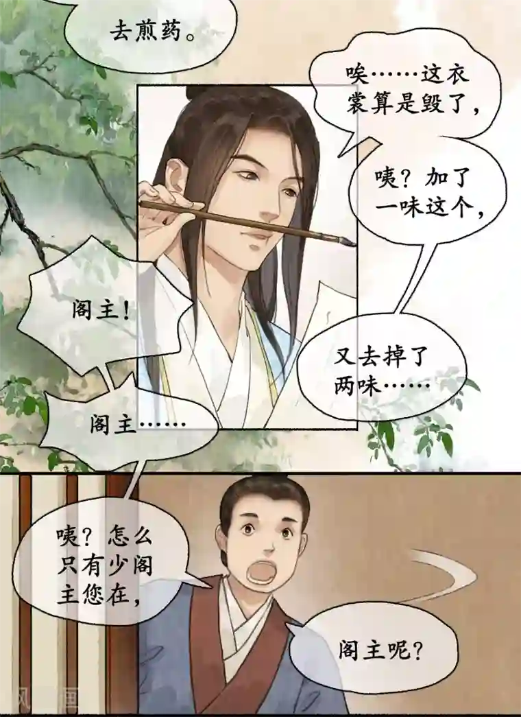 琅琊榜第1季最终话 江左梅郎