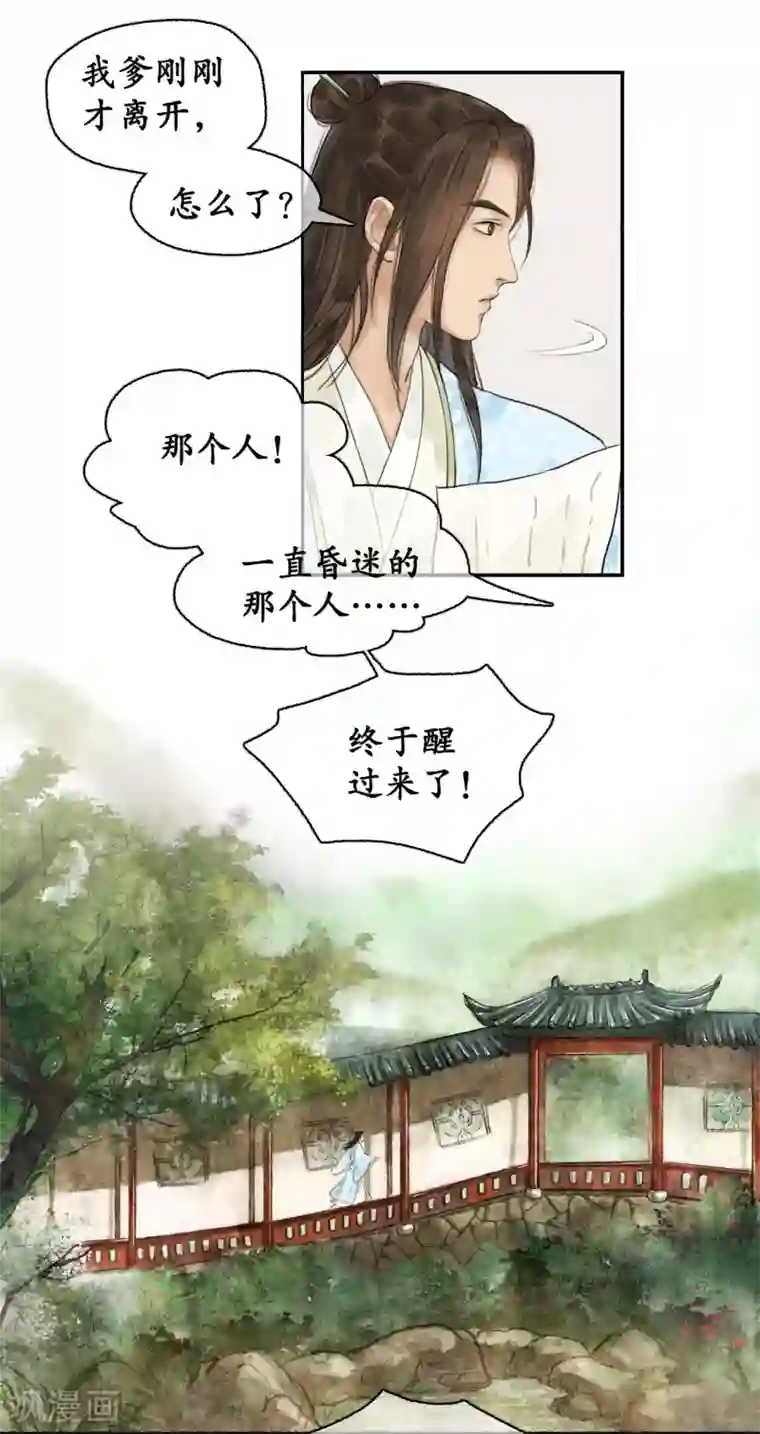 琅琊榜第1季最终话 江左梅郎