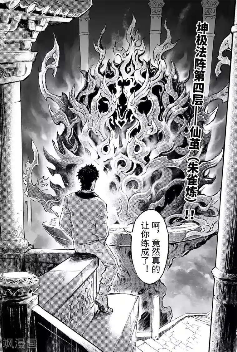 玄皓战记·堕天厝第88话 潜意识的欲望