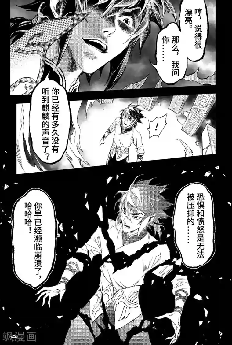 玄皓战记·堕天厝第88话 潜意识的欲望