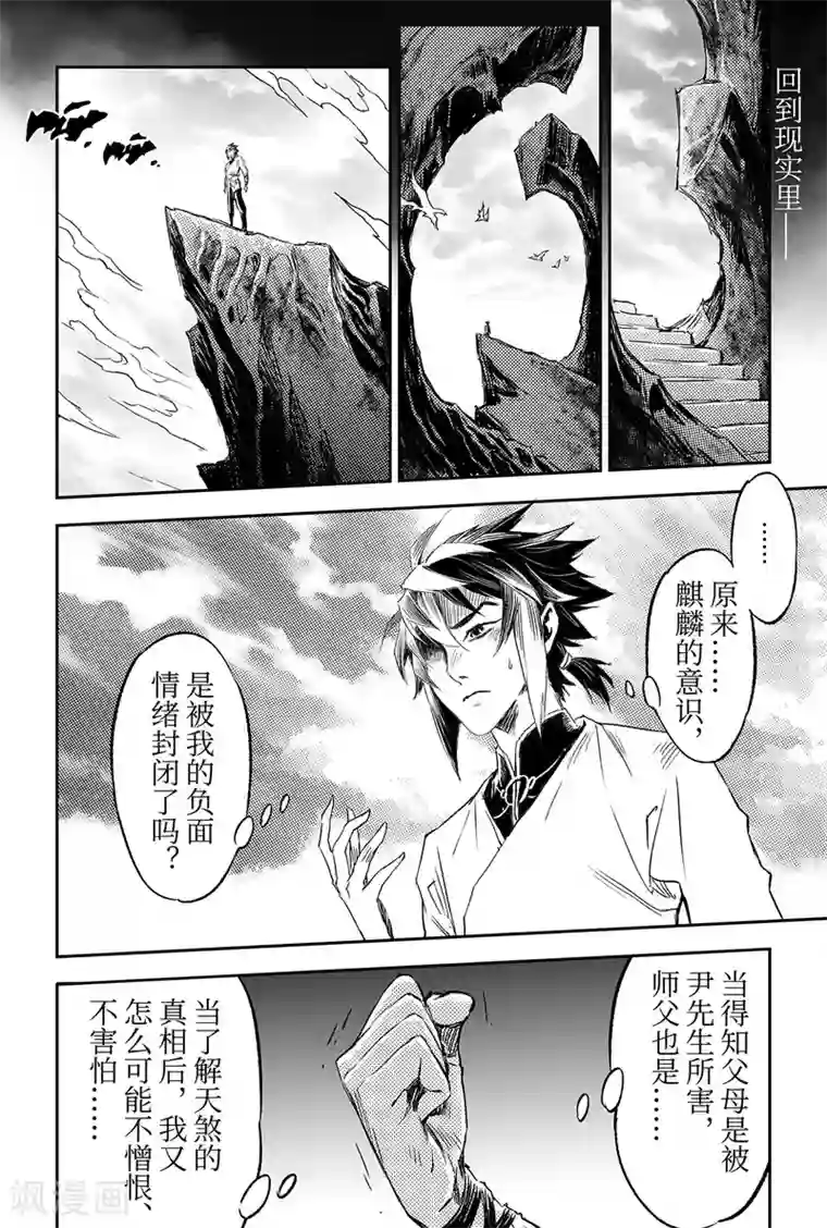 玄皓战记·堕天厝第88话 潜意识的欲望