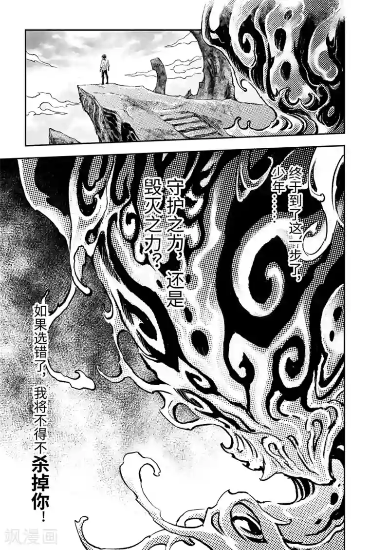 玄皓战记·堕天厝第88话 潜意识的欲望