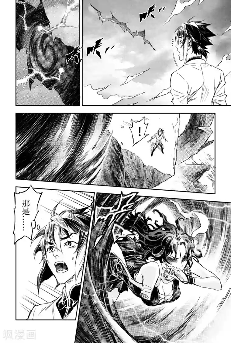 玄皓战记·堕天厝第88话 潜意识的欲望