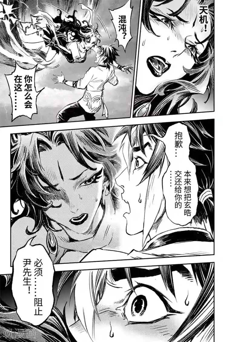 玄皓战记·堕天厝第88话 潜意识的欲望