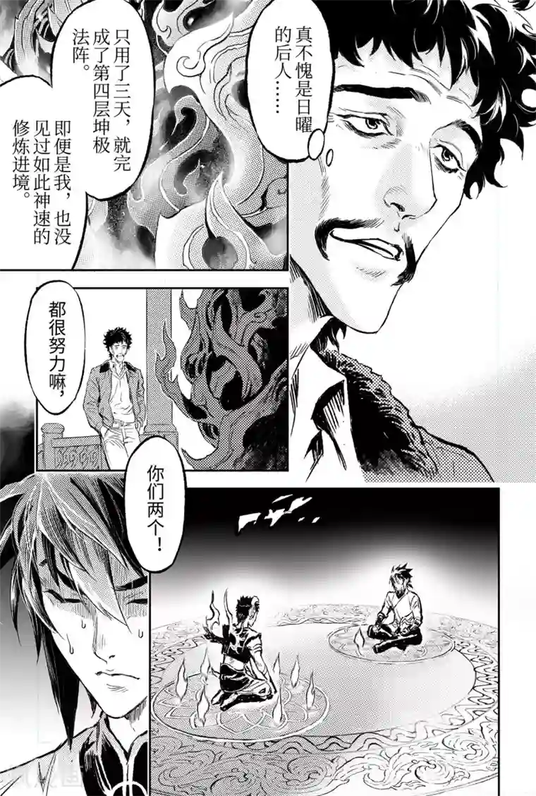 玄皓战记·堕天厝第88话 潜意识的欲望