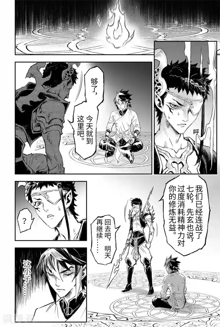 玄皓战记·堕天厝第88话 潜意识的欲望