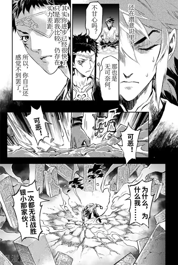 玄皓战记·堕天厝第88话 潜意识的欲望