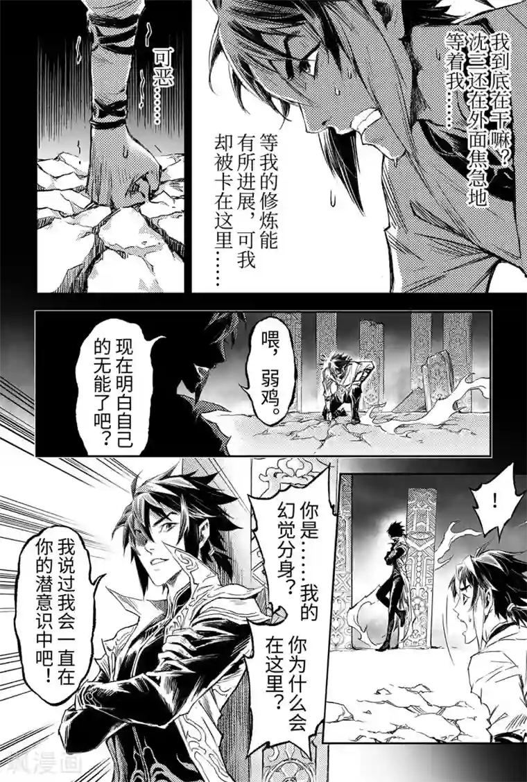 玄皓战记·堕天厝第88话 潜意识的欲望