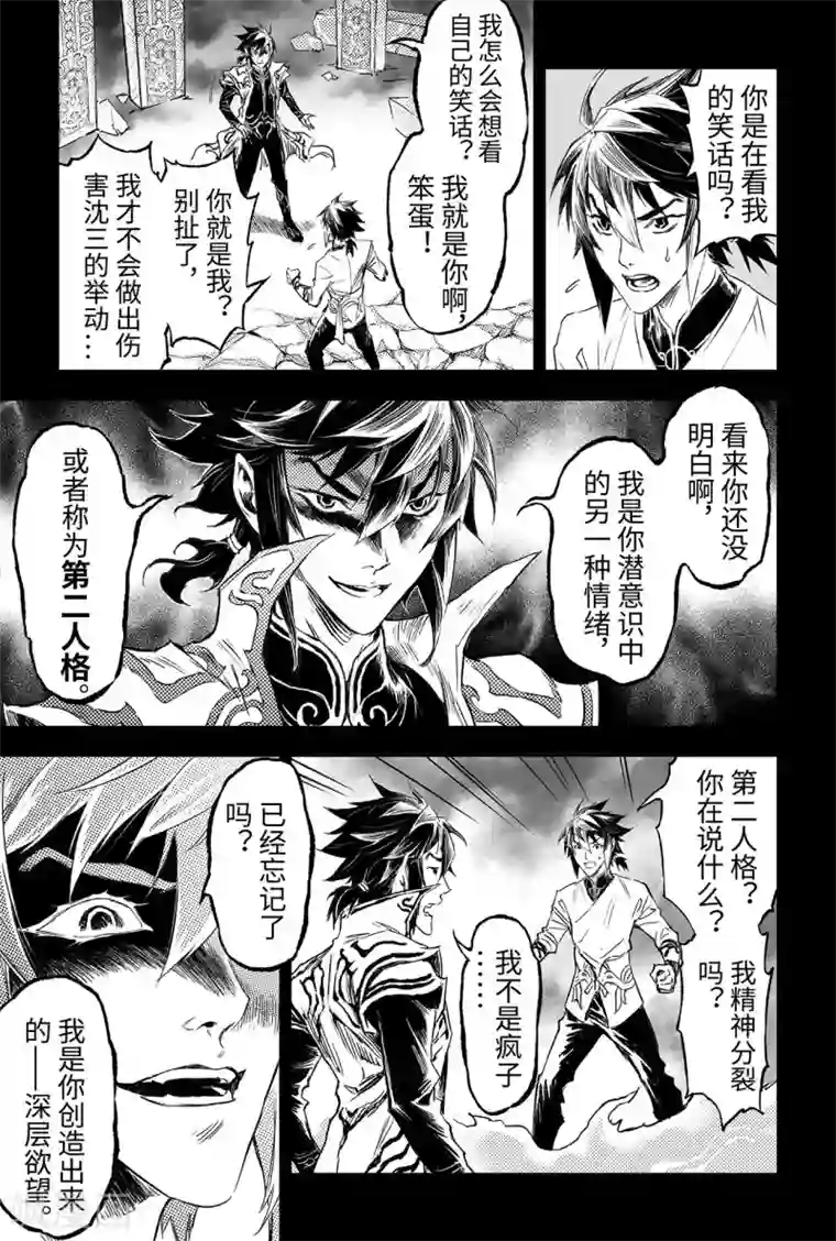 玄皓战记·堕天厝第88话 潜意识的欲望