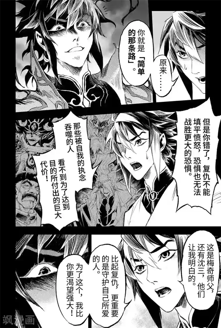 玄皓战记·堕天厝第88话 潜意识的欲望