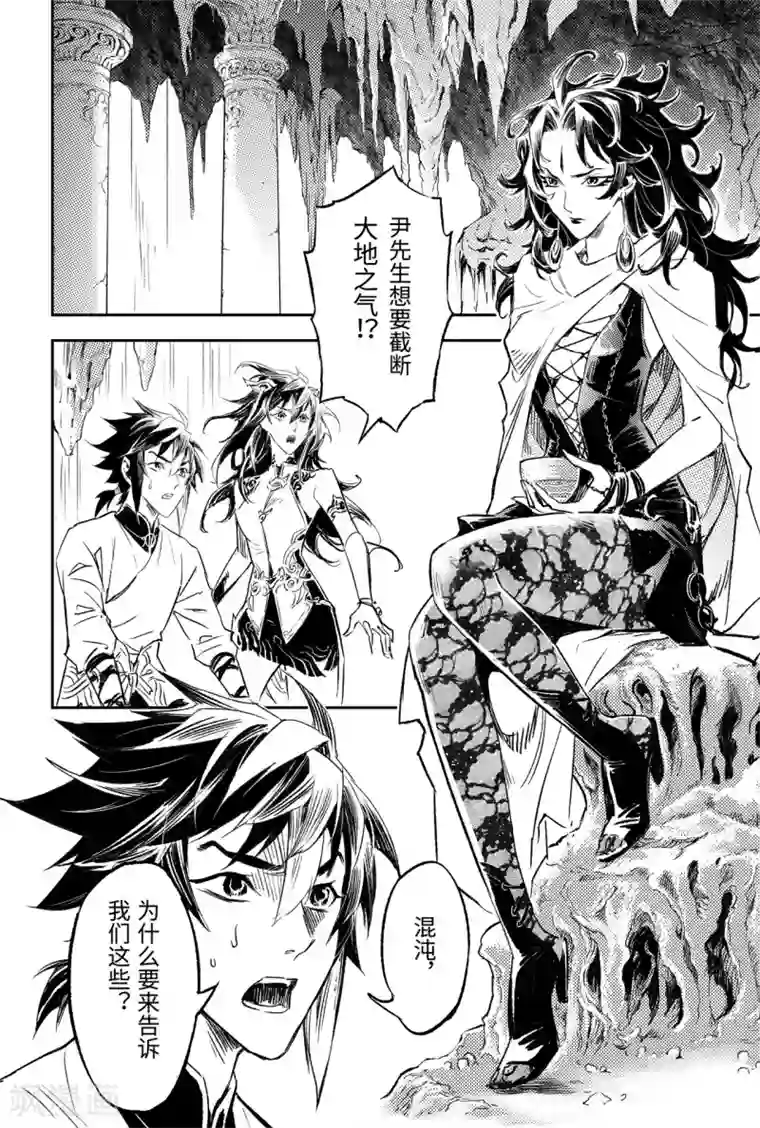 玄皓战记·堕天厝第89话 命运与选择