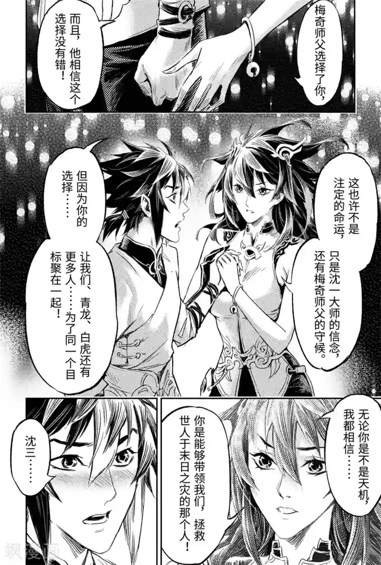 玄皓战记·堕天厝第89话 命运与选择