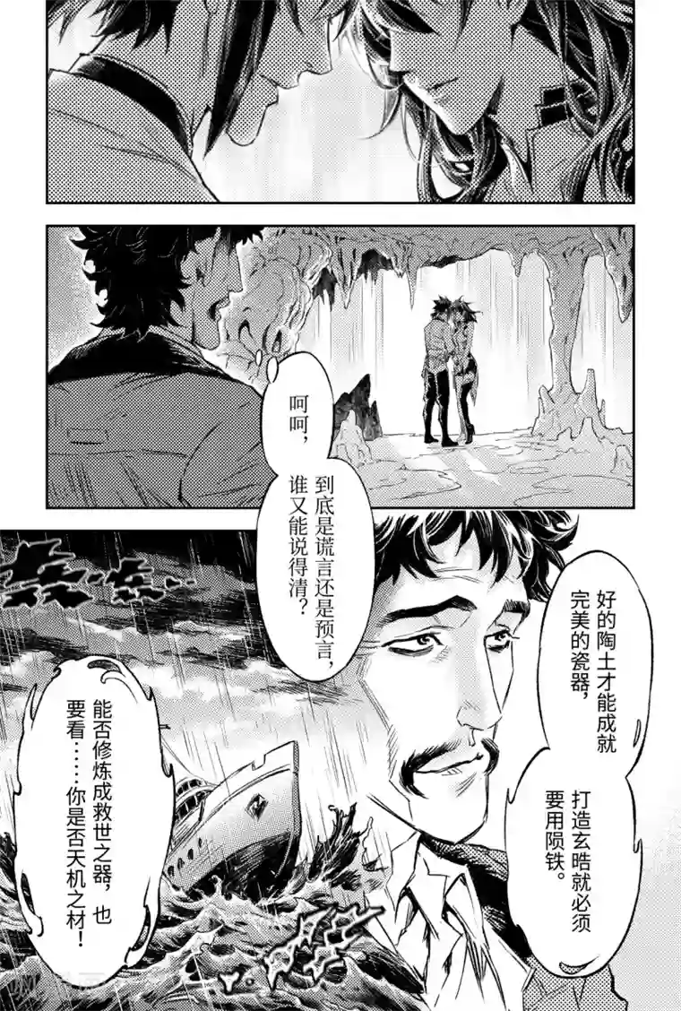 玄皓战记·堕天厝第89话 命运与选择