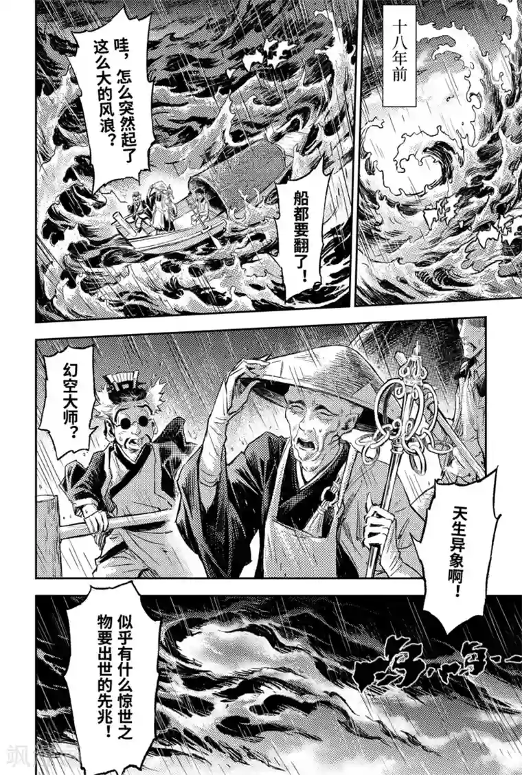 玄皓战记·堕天厝第89话 命运与选择