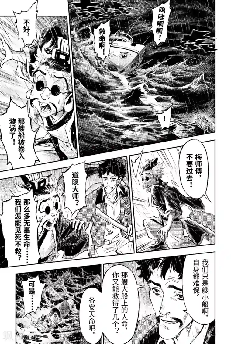 玄皓战记·堕天厝第89话 命运与选择