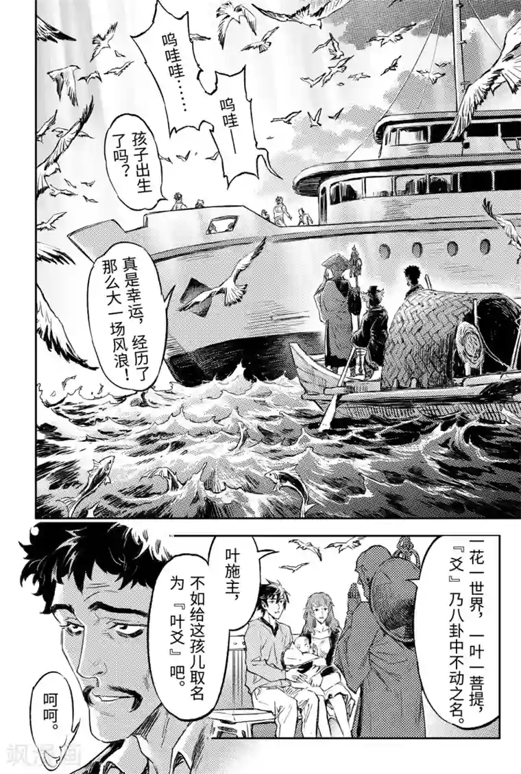 玄皓战记·堕天厝第89话 命运与选择
