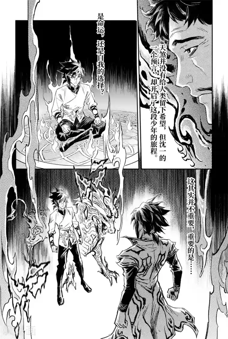 玄皓战记·堕天厝第89话 命运与选择