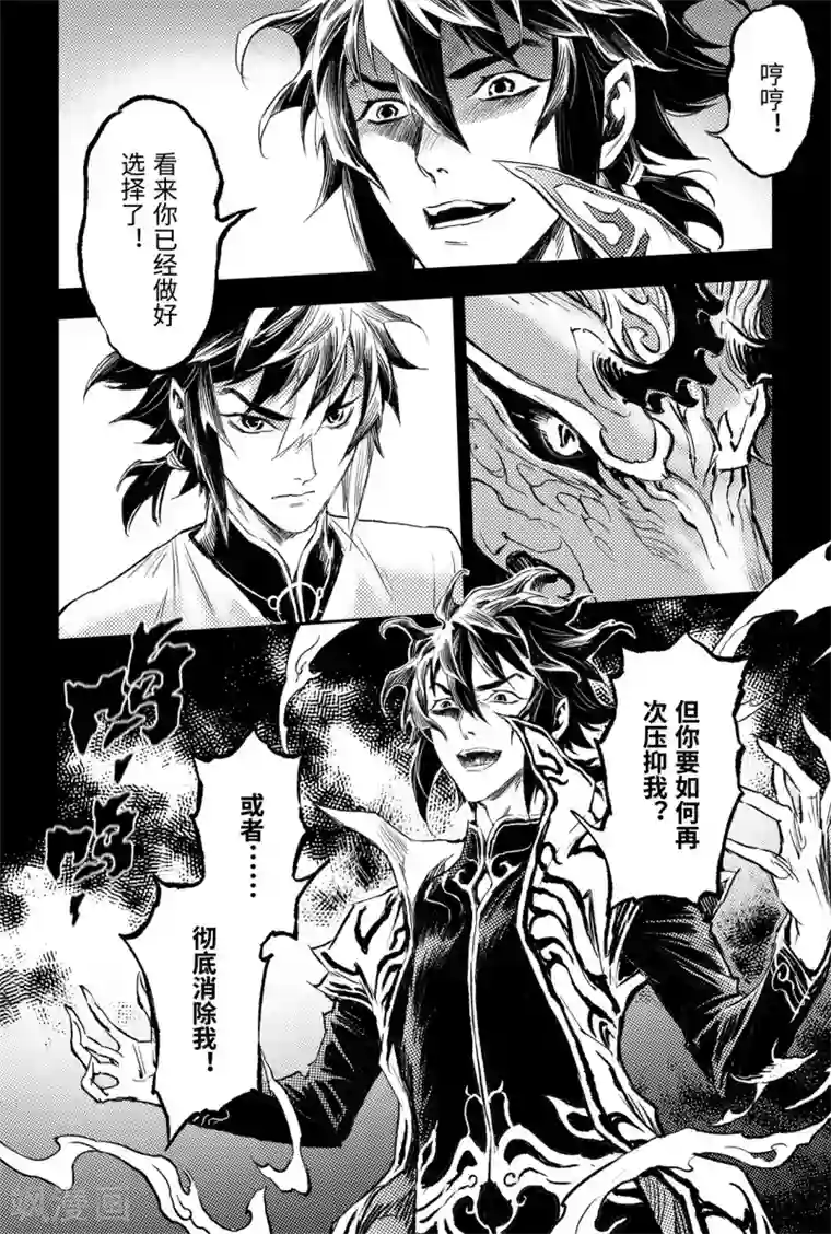 玄皓战记·堕天厝第89话 命运与选择