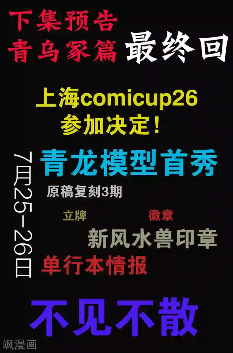 玄皓战记·堕天厝第89话 命运与选择