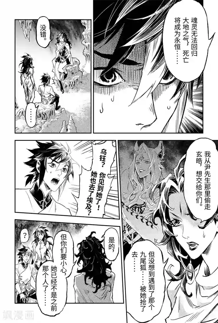 玄皓战记·堕天厝第89话 命运与选择