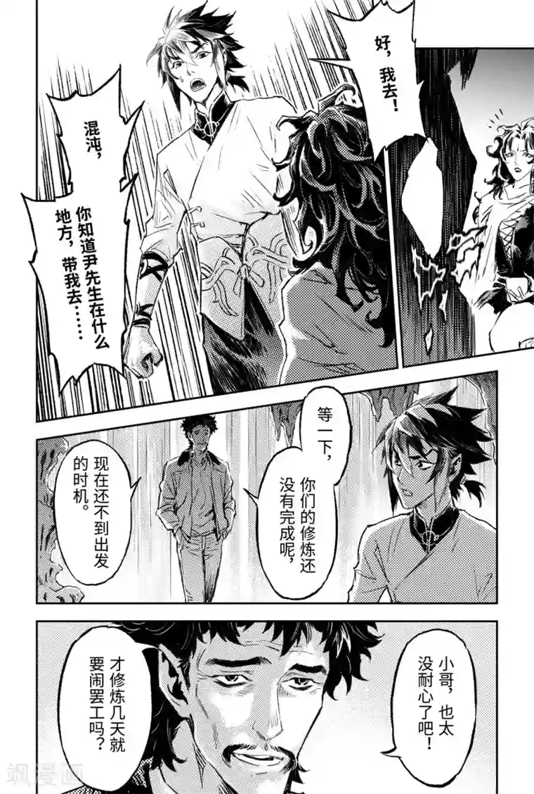 玄皓战记·堕天厝第89话 命运与选择