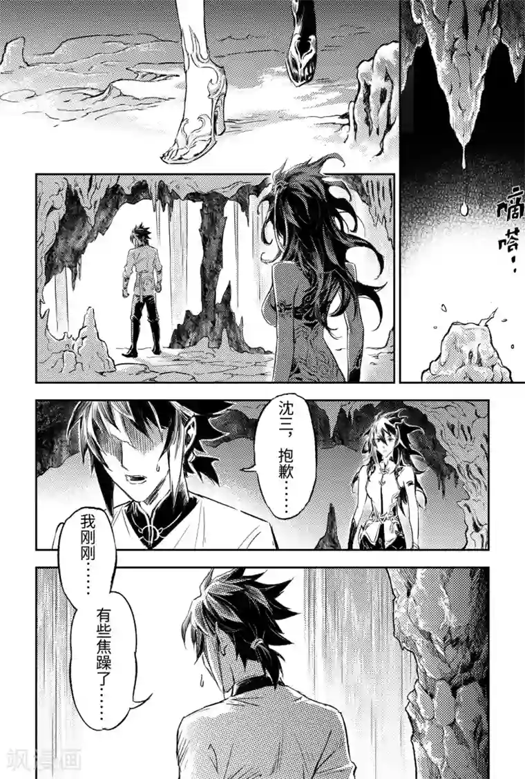 玄皓战记·堕天厝第89话 命运与选择