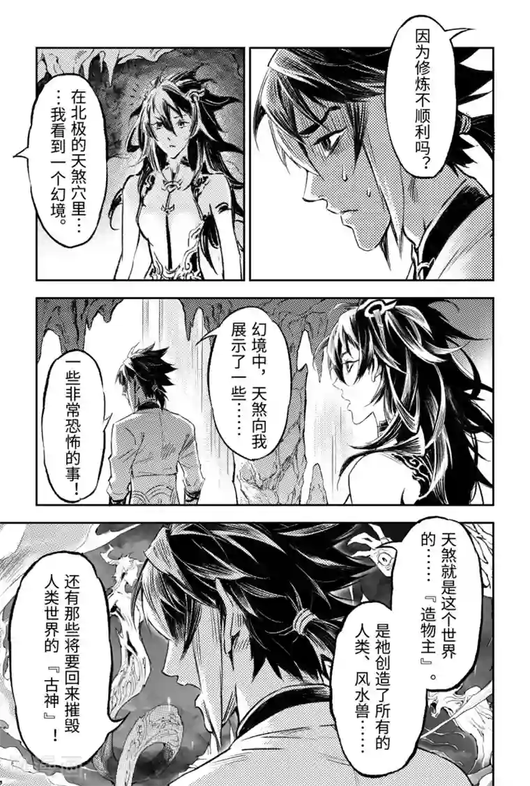 玄皓战记·堕天厝第89话 命运与选择