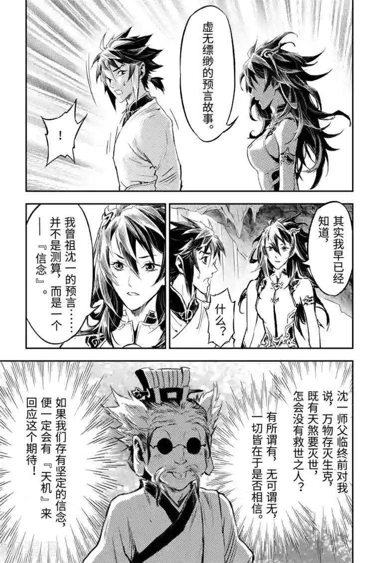 玄皓战记·堕天厝第89话 命运与选择